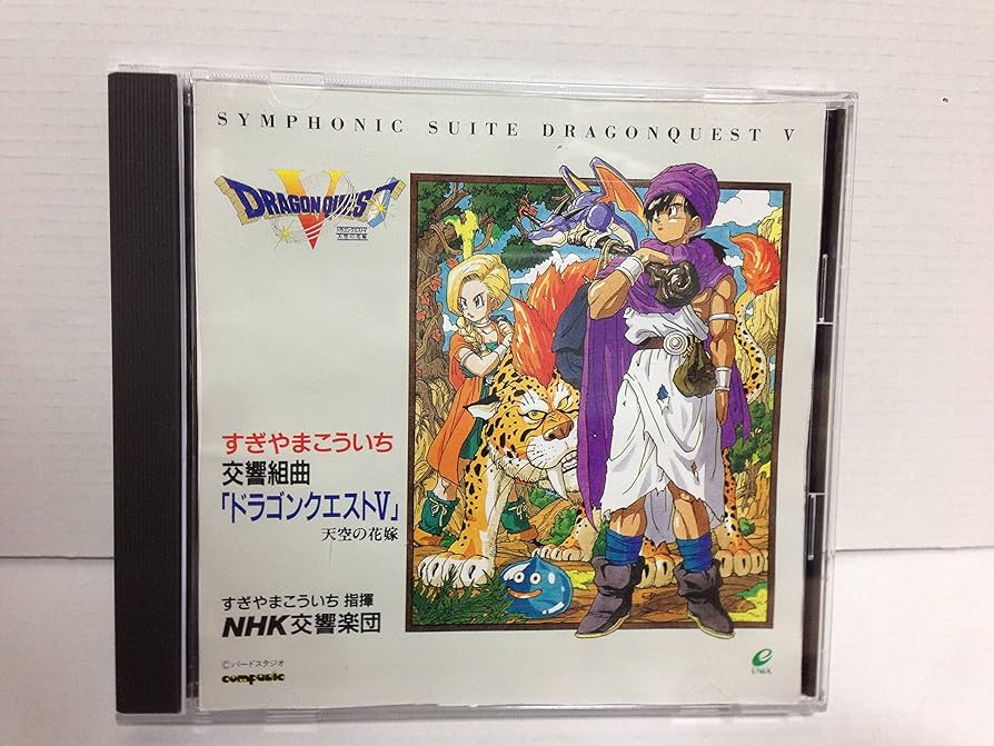 Amazon.co.jp: 交響組曲「ドラゴンクエストV」: ミュージック
