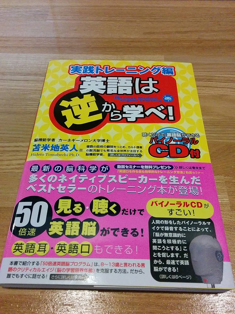 英語は逆から学べ!実践トレーニング編 ‾聴くだけで英語脳ができる