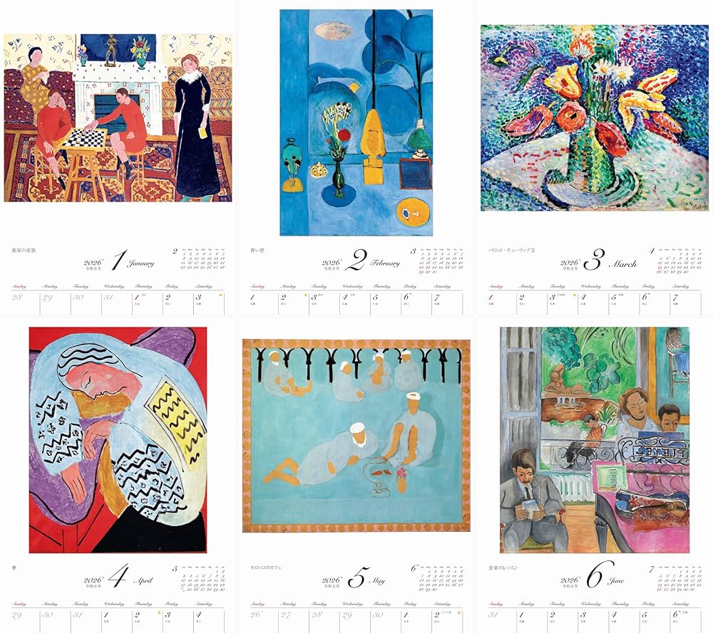 カレンダー2026 名画と暮らす12ヶ月 マティス（月めくり/壁掛け/絵画