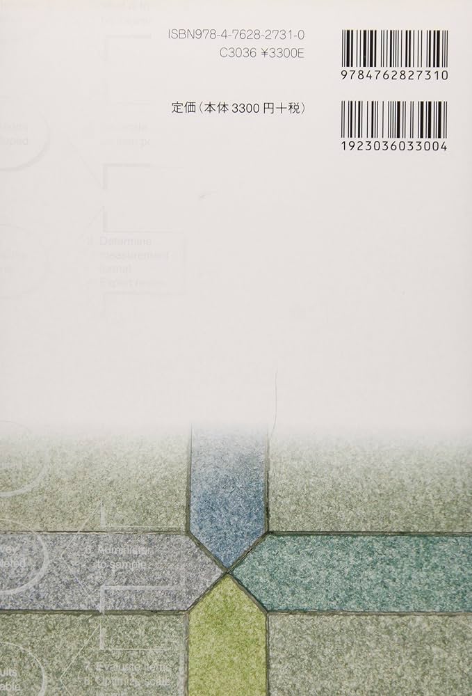 人間科学のための混合研究法: 質的・量的アプローチをつなぐ研究