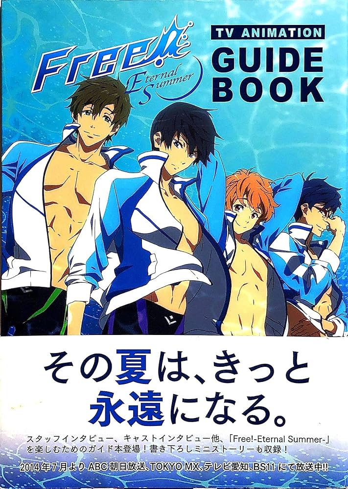 Amazon.co.jp: TVアニメ 『Free!-Eternal Summer-』公式ガイドブック : 本