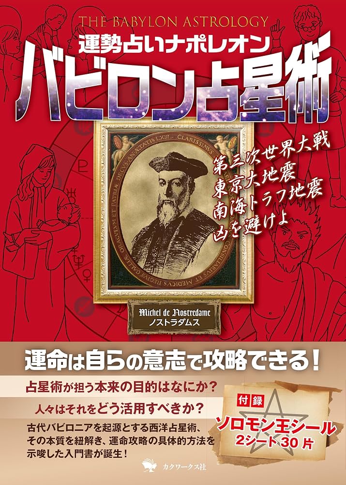 Amazon.co.jp: 運勢占いナポレオン バビロン占星術 : 大原弘詩: 本