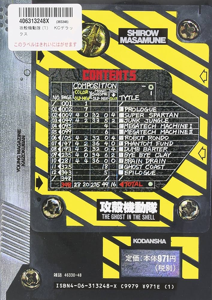 Amazon.co.jp: 攻殻機動隊 (1) KCデラックス : 士郎 正宗: 本