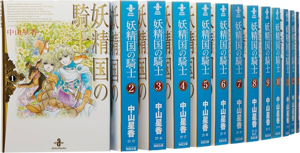 Amazon.co.jp: 妖精国(アルフヘイム)の騎士 文庫版 コミック 1-27巻