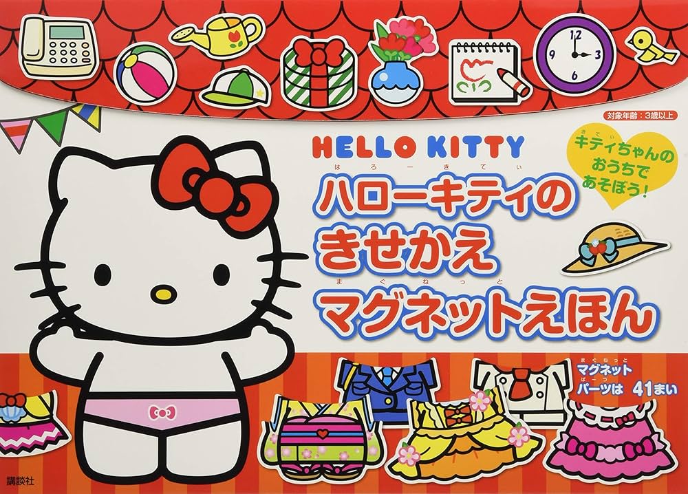 ハローキティの きせかえマグネットえほん (ディズニー幼児絵本(書籍