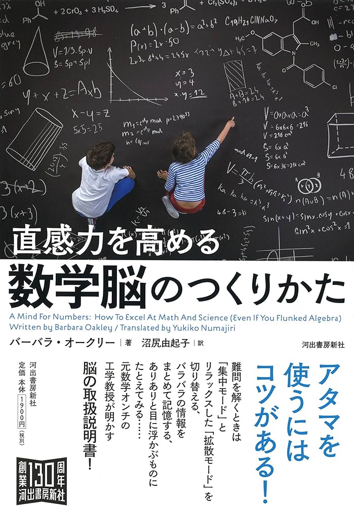 Amazon.co.jp: 直感力を高める 数学脳のつくりかた : バーバラ