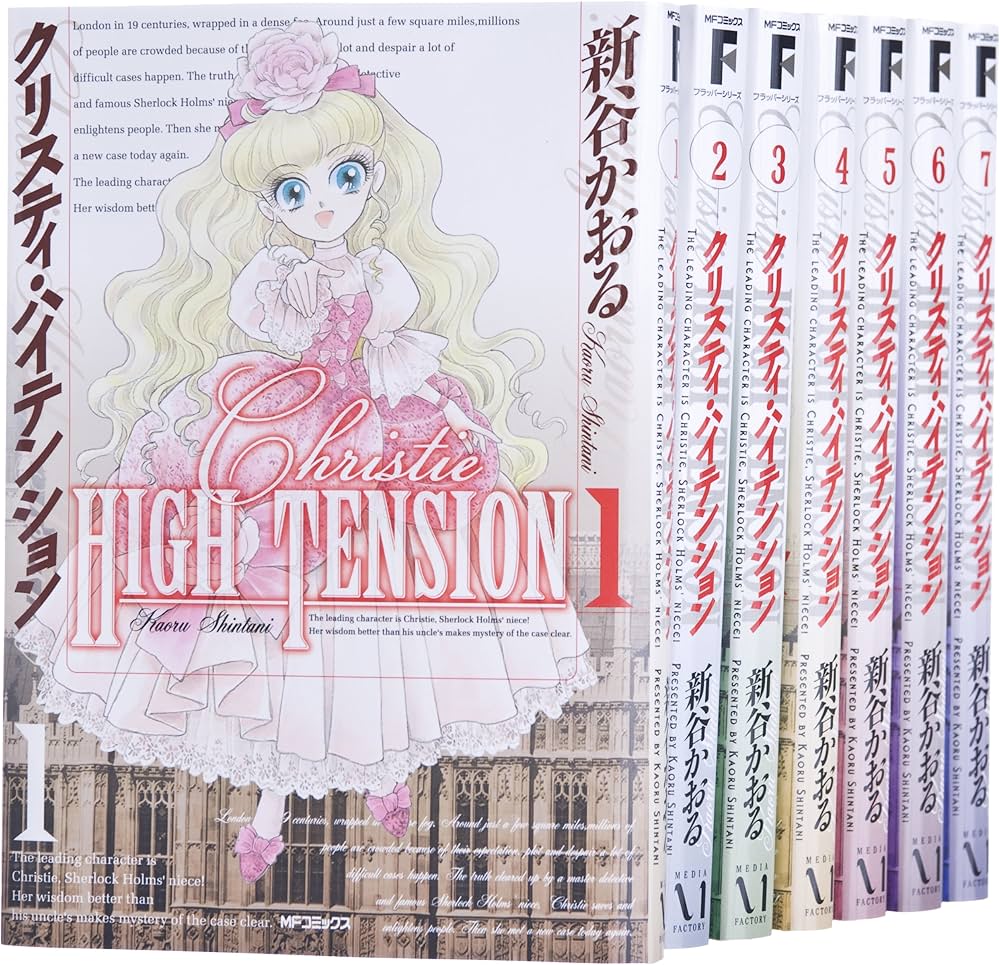 Amazon.co.jp: クリスティ・ハイテンション コミック 全7巻 完結セット