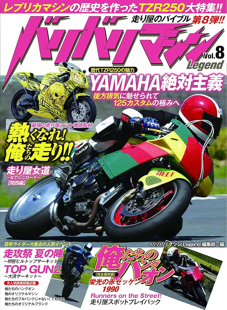 Amazon.co.jp: バリバリマシン Legend vol.8 : バリバリマシンLegend