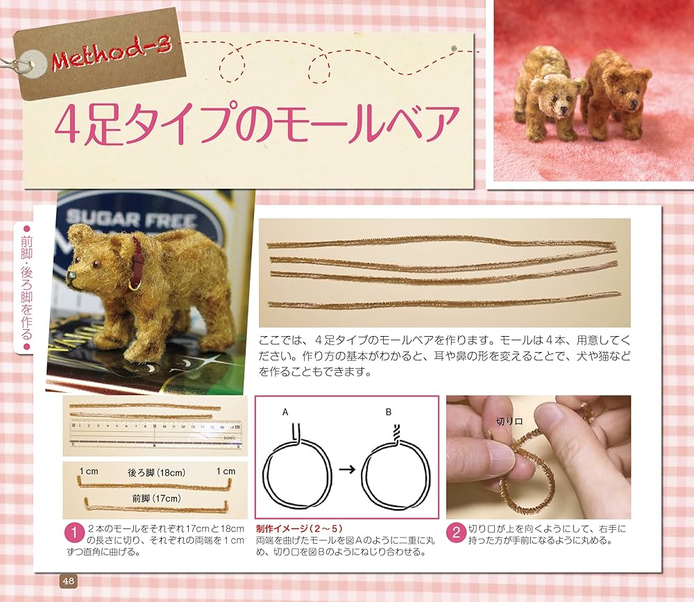 モールベア&モールベアアクセサリーの作り方 熊三昧・国本雅之 Amazon
