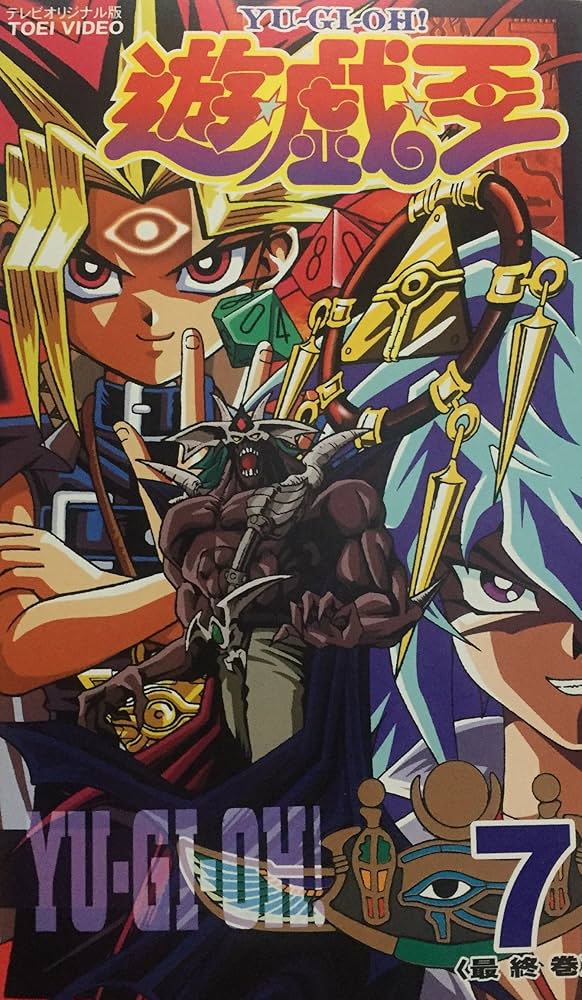 Amazon.co.jp: 遊戯王(7) [VHS] : 緒方恵美, 高橋和希: DVD