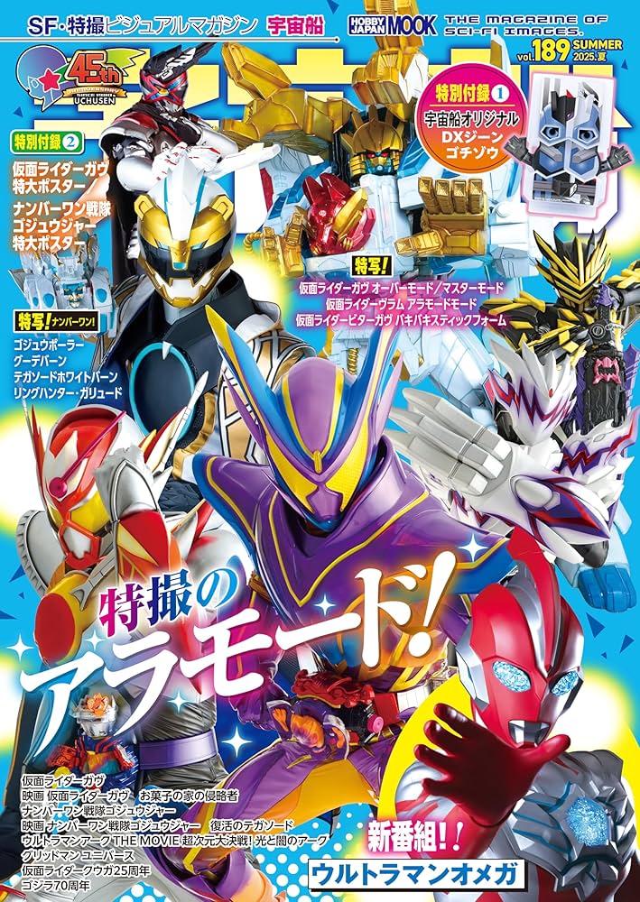 Amazon.co.jp: 宇宙船 vol.189 (HOBBY JAPAN MOOK) : 宇宙船編集部: 本