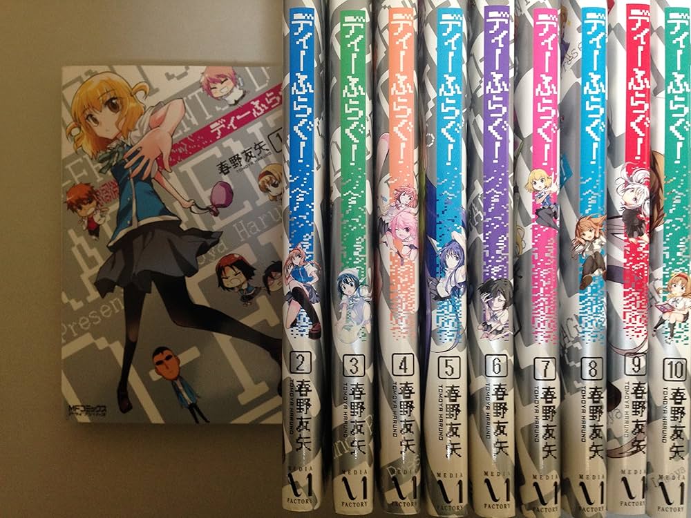 Amazon.co.jp: ディーふらぐ! コミック 1-10巻セット (MFコミックス