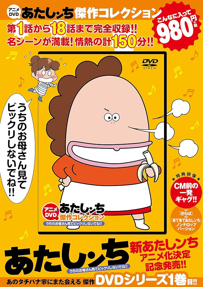 Amazon.co.jp: アニメDVDあたしンち傑作コレクション うちのお母さん見