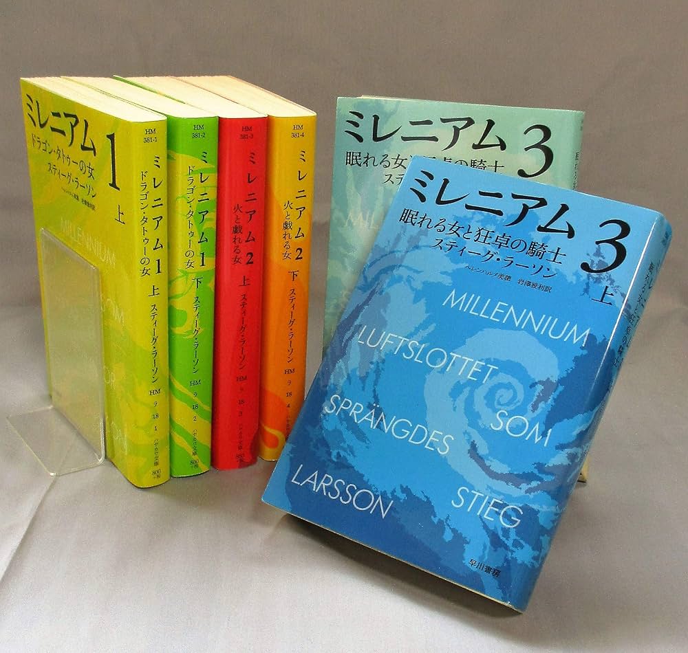 Amazon.co.jp: ミレニアム 1~3 全6巻完結セット : 本