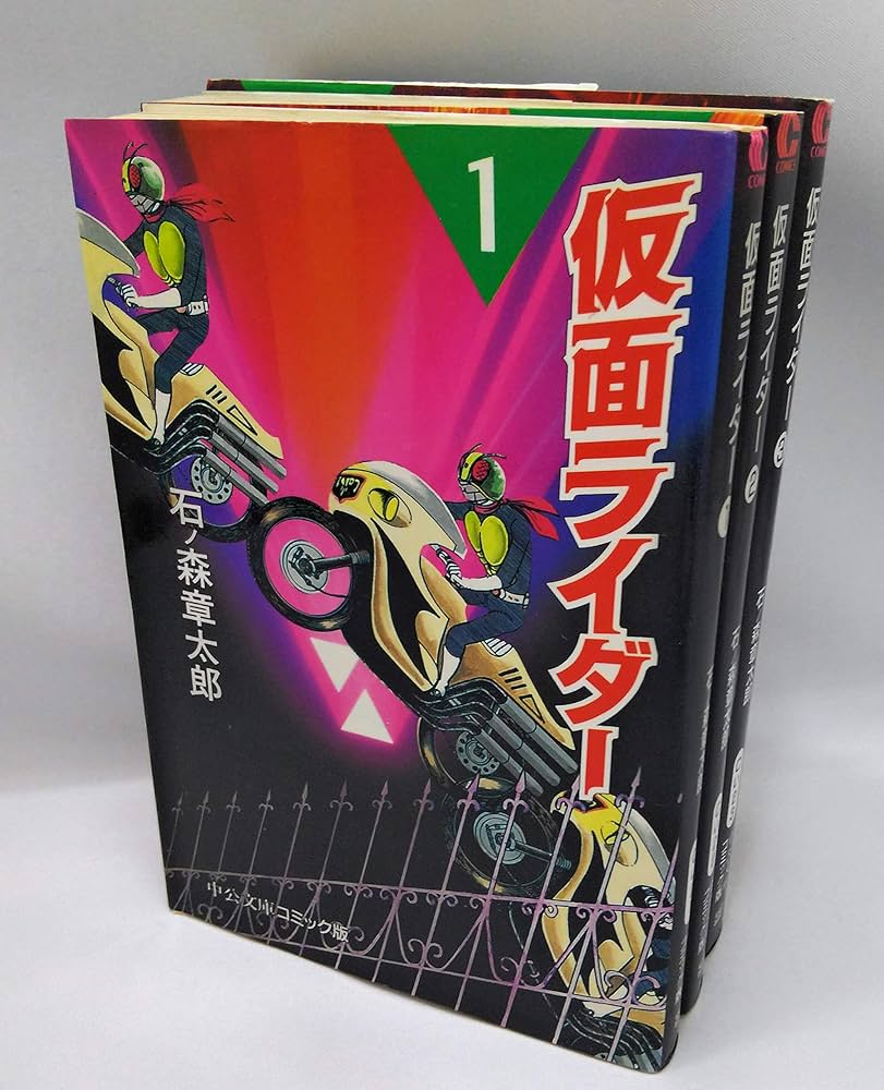 仮面ライダー 文庫版 コミック 全3巻完結セット (中公文庫―コミック版