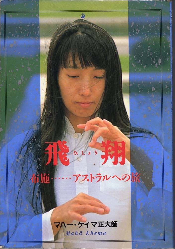 飛翔 |本 | 通販 | Amazon