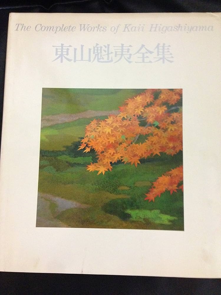 Amazon.co.jp: 東山魁夷全集 第5巻 京都 : 東山魁夷: 本