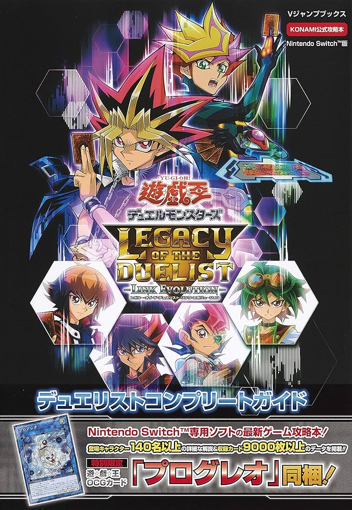 KONAMI公式攻略本 遊☆戯☆王 デュエルモンスターズ Legacy of the