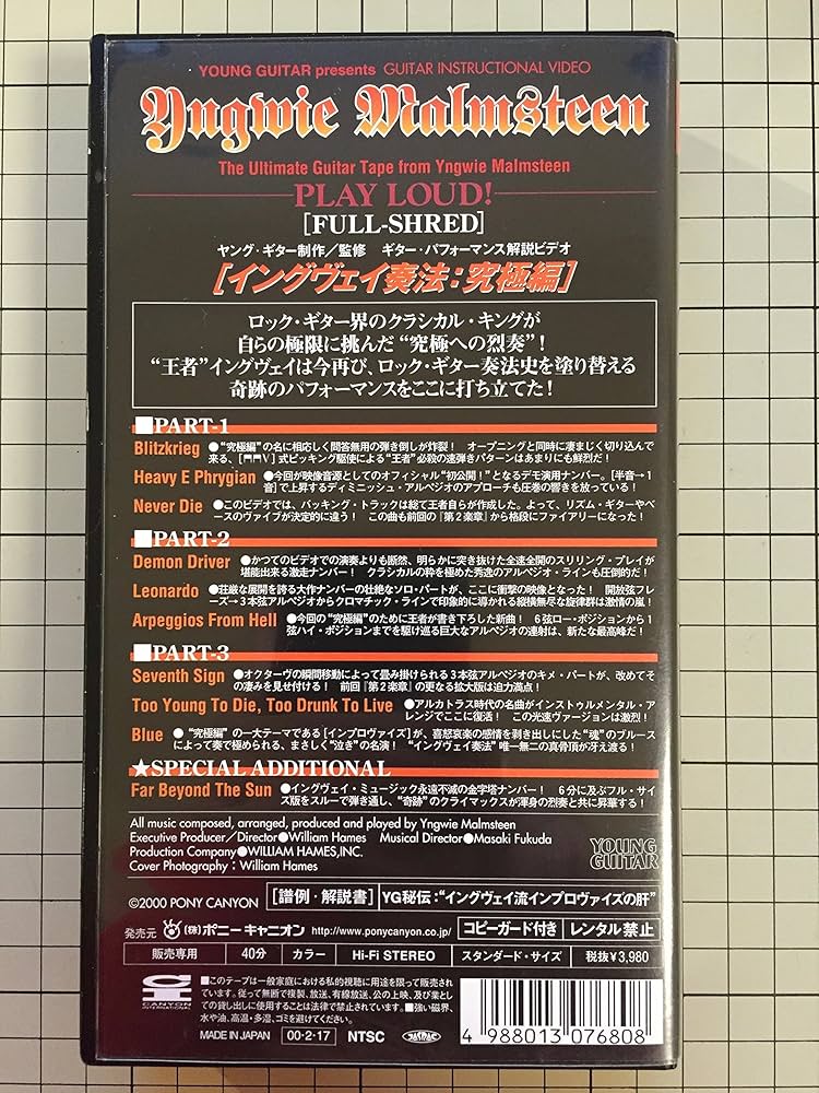 Amazon.co.jp: イングヴェイ・マルムスティーン「イングヴェイ奏法