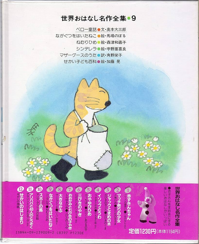 世界おはなし名作全集 9 | 奥本 大三郎, 亜喜良, 宇野 |本 | 通販 | Amazon