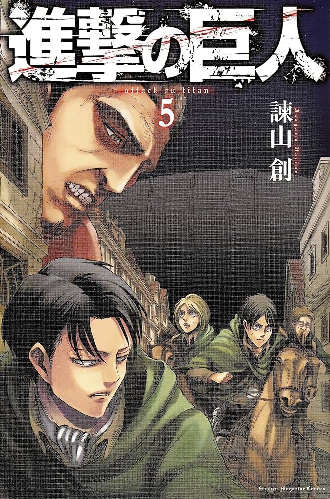 進撃の巨人(5) (講談社コミックス) | 諫山 創 |本 | 通販 | Amazon