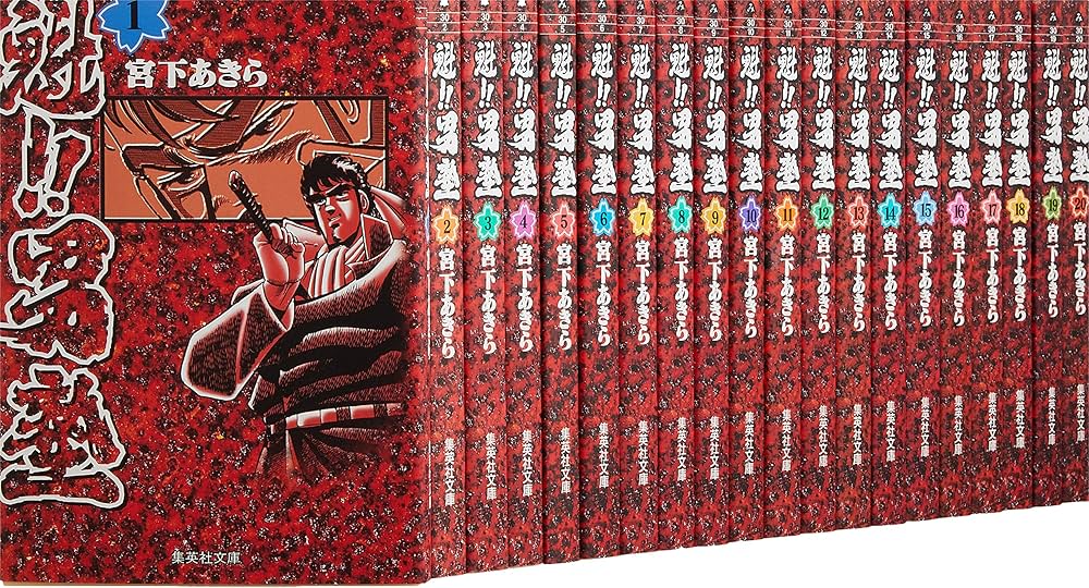 魁! ! 男塾 文庫版 コミック 全20巻完結セット (集英社文庫―コミック版