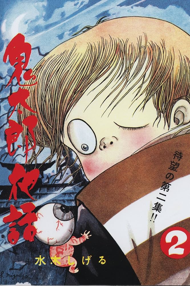 貸本版 鬼太郎夜話 完全復刻版BOX (復刻名作漫画シリーズ) | 水木