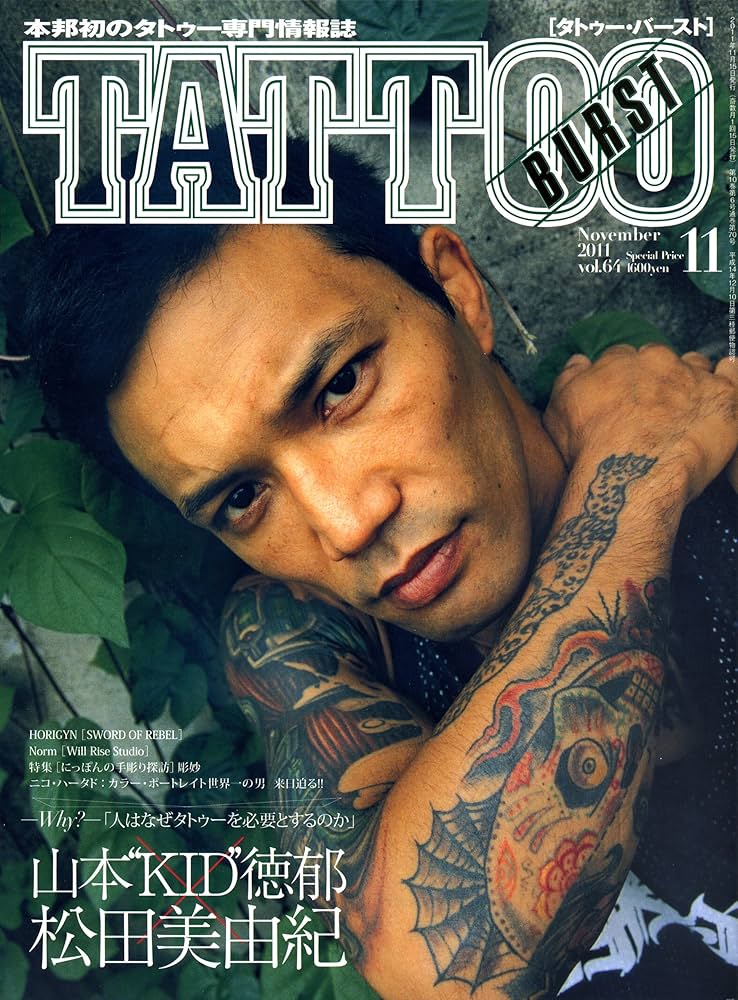 Amazon.co.jp: TATTOO BURST (タトゥー・バースト) 2011年 11月号