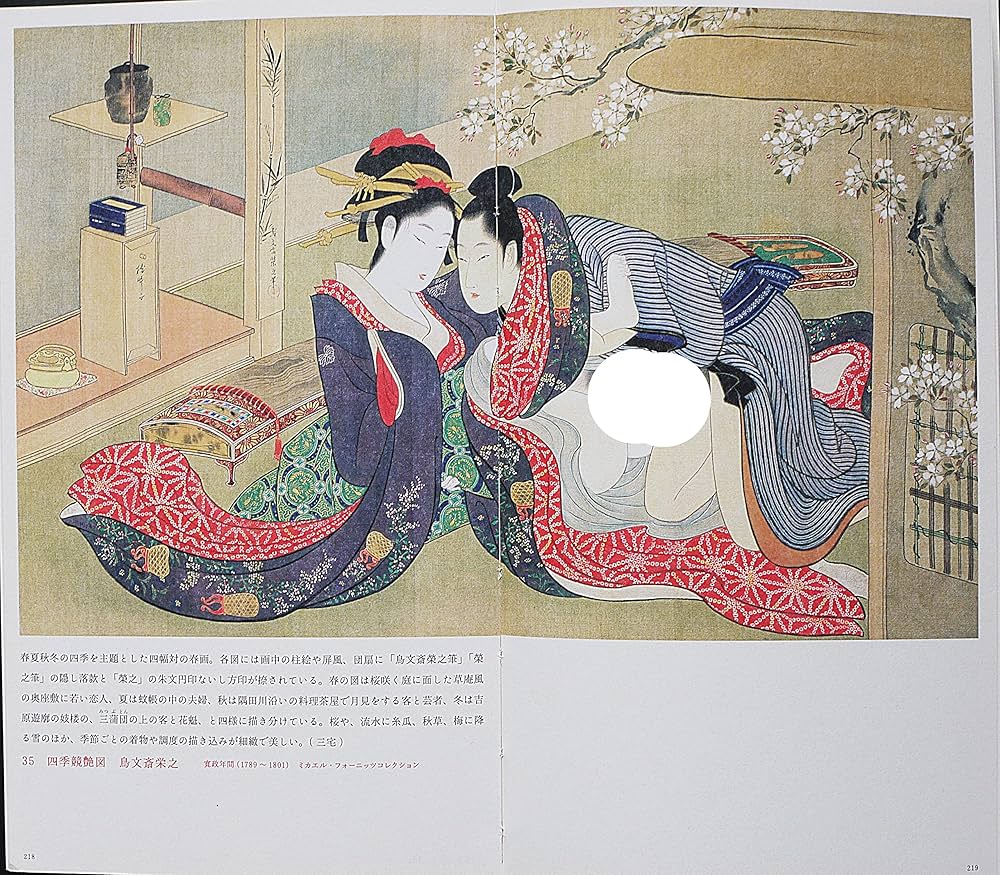 Amazon.co.jp: 春画展 大英博物館特別出品 永青文庫 : 本