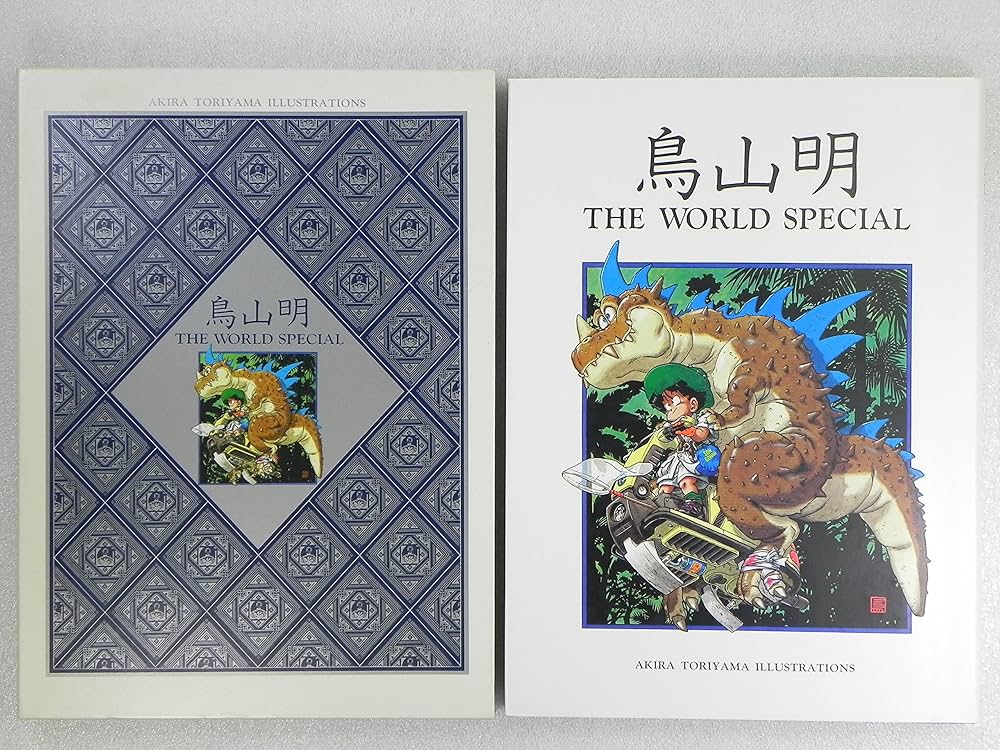 鳥山明 THE WORLD SPECIAL (愛蔵版コミックス) | 鳥山 明 |本 | 通販