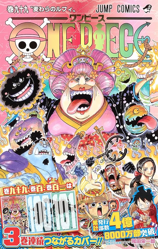 ONE PIECE 99 (ジャンプコミックス) | 尾田 栄一郎 |本 | 通販 | Amazon