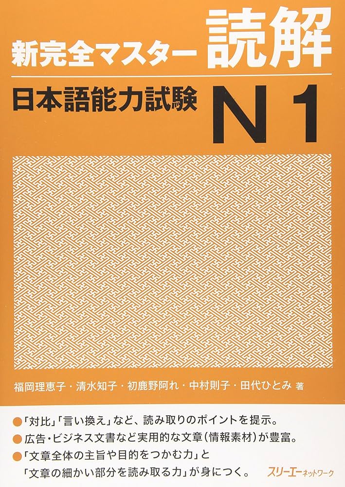 Shin Kanzen Master N1 Reading Dokkai Jlpt Japan Language