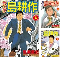 ヤング 島耕作 (全4巻) Kindle版