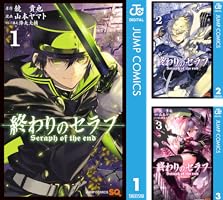 Amazon.co.jp: 終わりのセラフ 34 (ジャンプコミックスDIGITAL) 電子