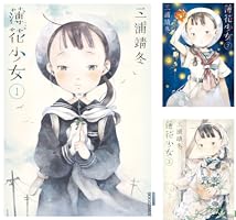 薄花少女 (全5巻) Kindle版