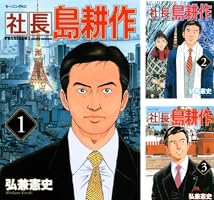 社長 島耕作 (全16巻) Kindle版
