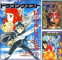ドラゴンクエスト 精霊ルビス伝説 (全7巻) Kindle版