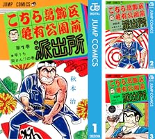 Amazon.co.jp: こちら葛飾区亀有公園前派出所 201 (ジャンプコミックス