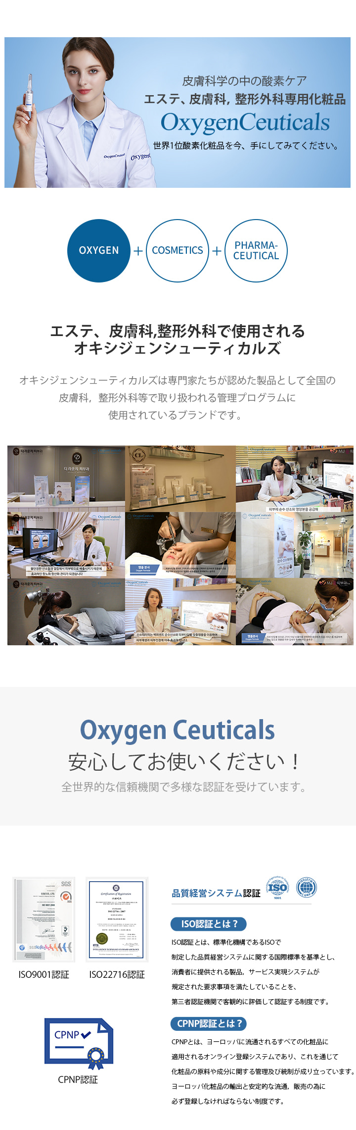 Oxygen Ceuticals Japan