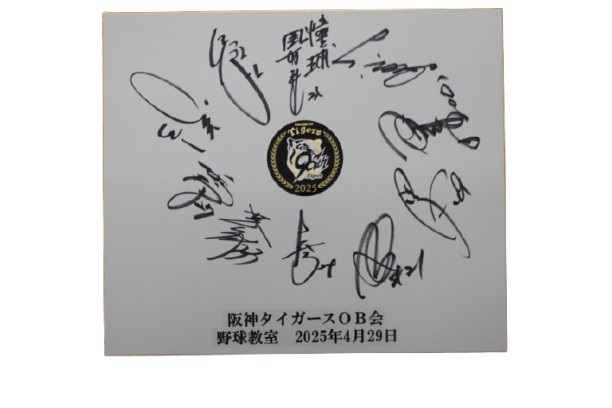 阪神タイガースレア直筆サイン 掛布/佐野/桑野/中西/湯船/太田?選手