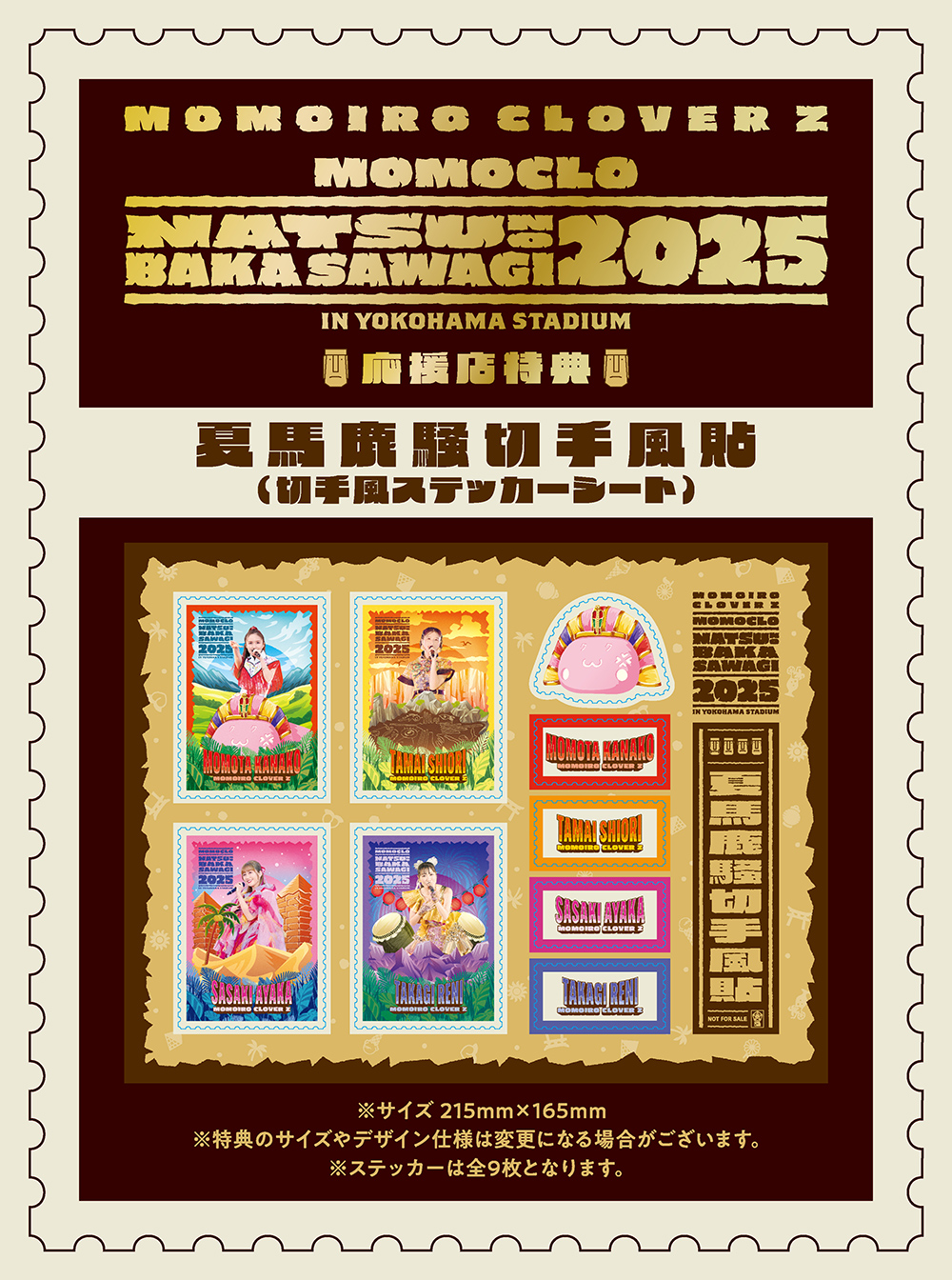 ハマの夜祭り番長襲名記念ももクロ夏のバカ騒ぎ2025 in 横浜スタジアム