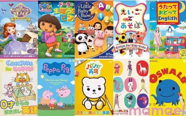 英語教材として使える幼児向けのおすすめDVD16選 - ママエル