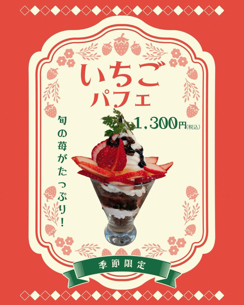 🍓期間限定🍓 | ブログ | 貝塚市のカフェならmame café