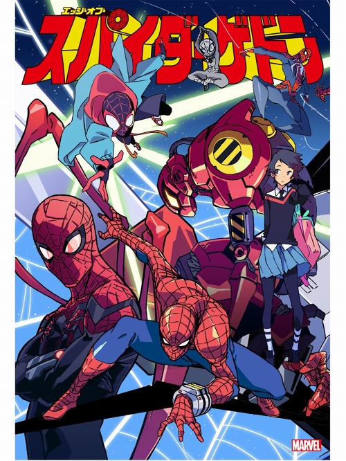 日本語版アメコミ】エッジ・オブ・スパイダーゲドン