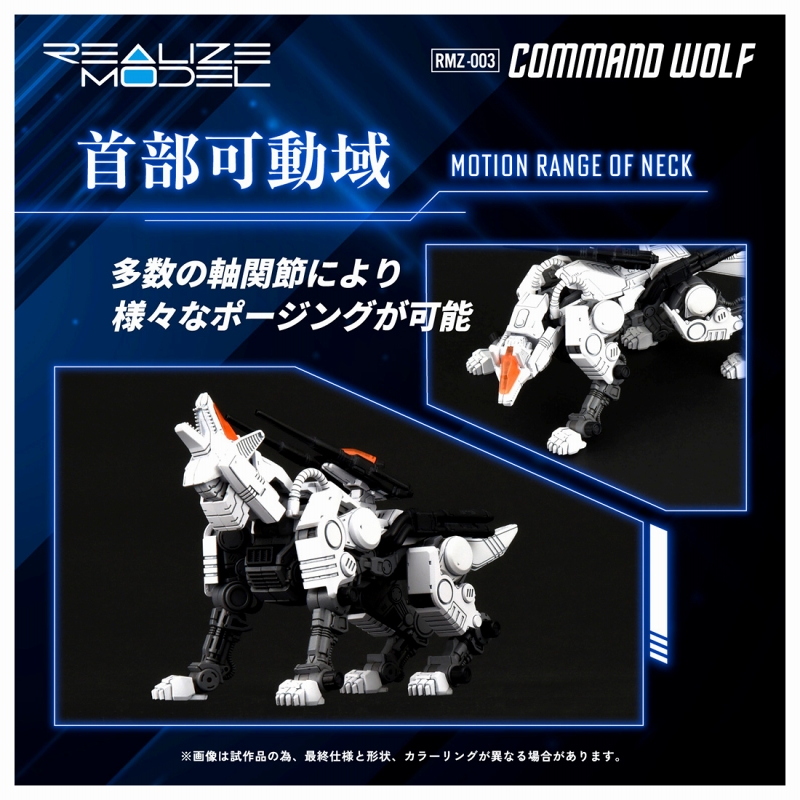 ゾイド REALIZE MODEL/ RMZ-003 コマンドウルフ 1/100 アクション