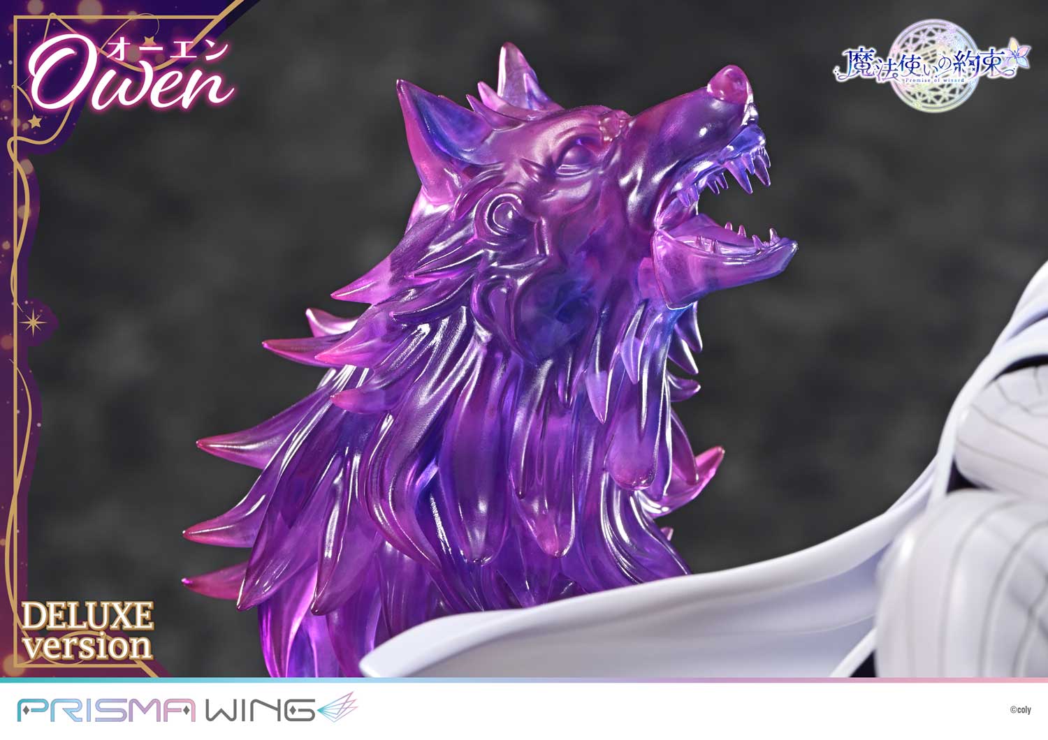 PRISMA WING/ 魔法使いの約束: オーエン 1/7スケール 完成品フィギュア