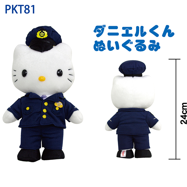 警察グッズ販売店 有富商会 / 【警察ハローキティ】ぬいぐるみ