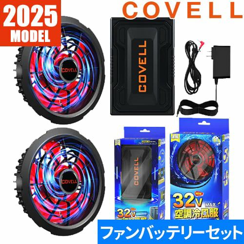 2025最新】空調服の性能を徹底比較！バッテリー・ファンの選び方も！