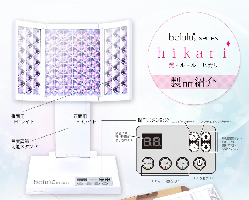Ange Beaute / Belulu Hikari【美ルル ヒカリ】光美顔器