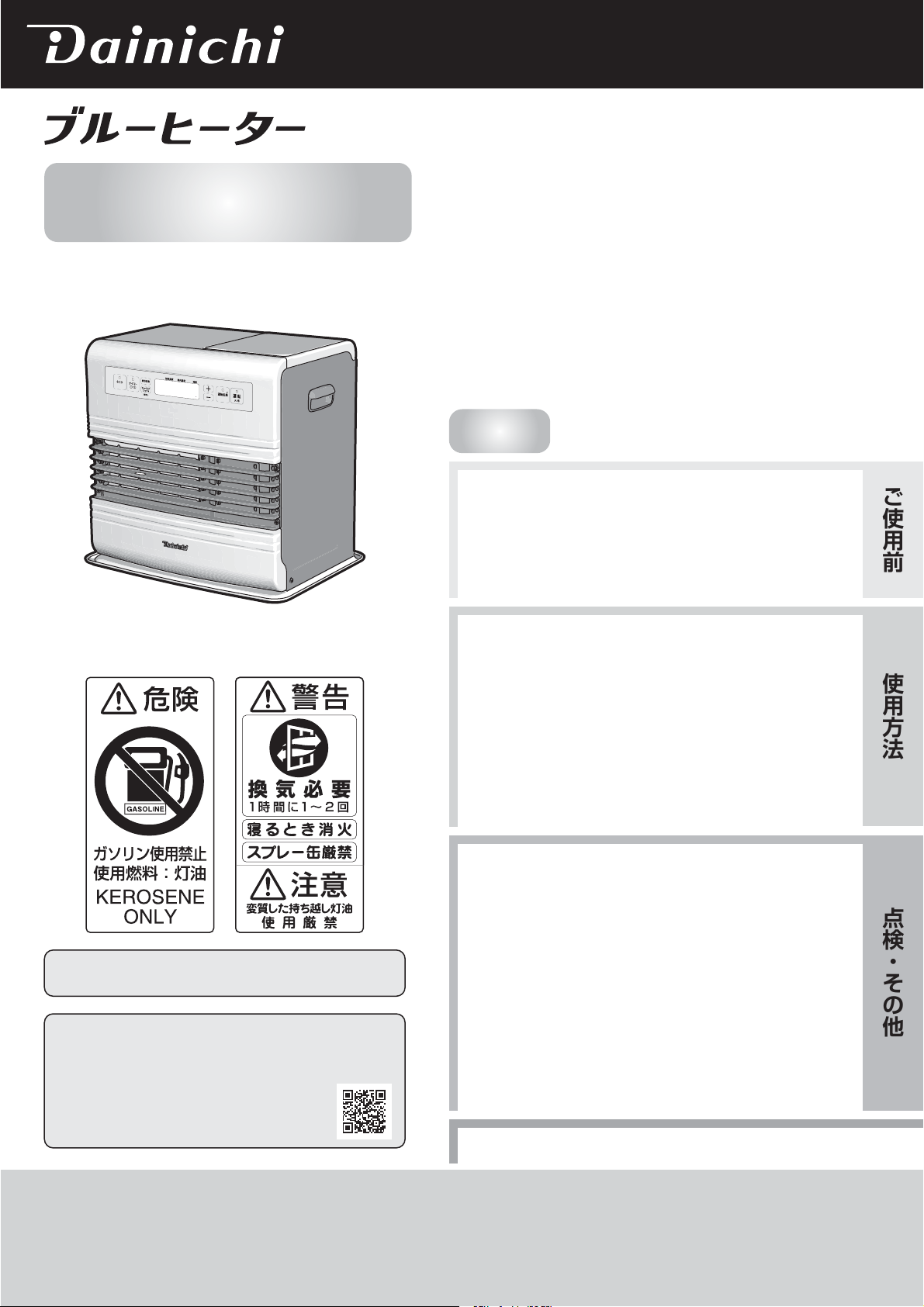説明書 ダイニチ FW-4722GR ヒーター